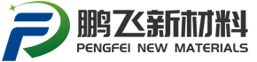 河南鹏飞新材料有限公司