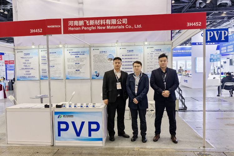 展讯回顾 | 鹏飞新材料亮相北京WTC水展,聚焦PVP K系列在水处理膜领域应用