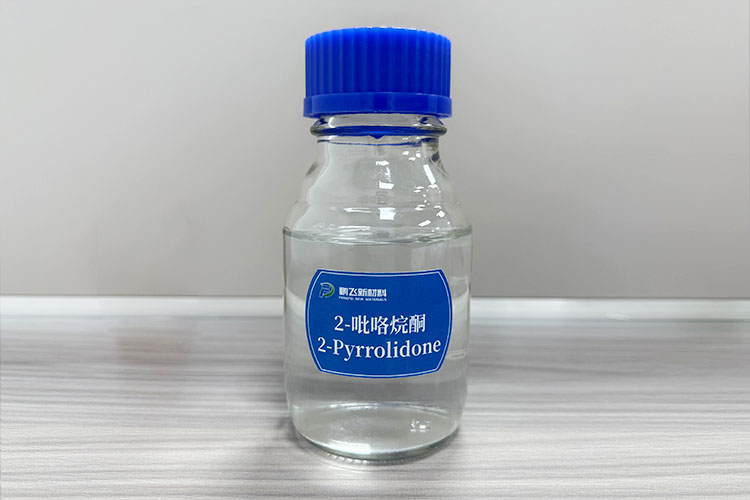 2-吡咯烷酮的用途和优势